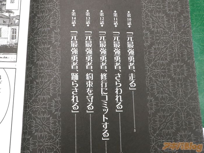 画像]:「元最強勇者の再就職」3巻もくじ