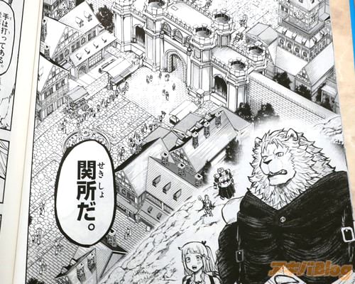 「関所だ」