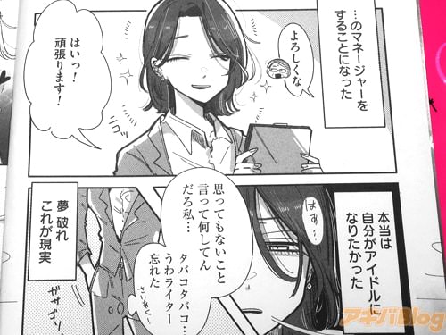 「(本当は自分がアイドルになりたかった)」