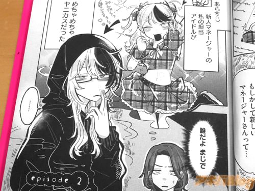 「(担当アイドルが、めちゃめちゃヤニカスだった)」