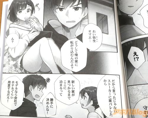 「どうして俺の家に転がり込むんだよ」