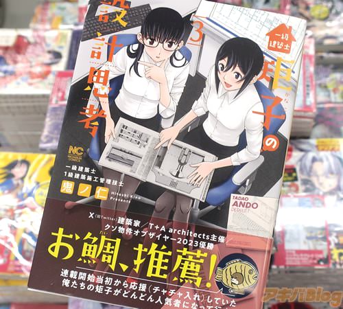 鬼ノ仁の漫画「一級建築士矩子の設計思考」3巻