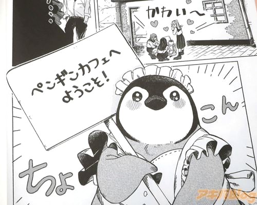 「ペンギンカフェへようこそ」