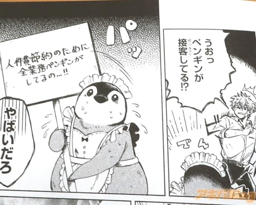「ペンギンが接客してる」