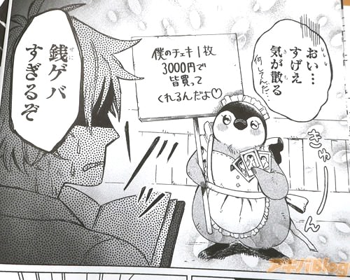 「銭ゲバすぎるぞ」