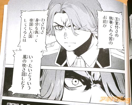コミカライズ わがまま王女に仕えた万能執事、隣の帝国で最強の軍人に成り上がり無双する2巻 「クセ強キャラ大量参戦で再開しましたァ