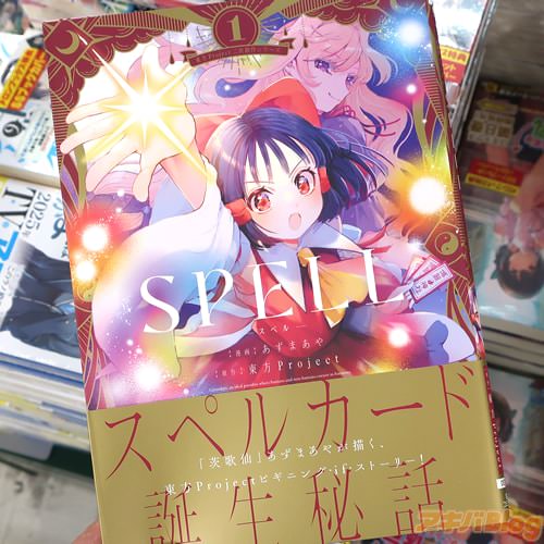 �����ޤ����̡�������Project���Ϻ�꡼����SPELL��1��