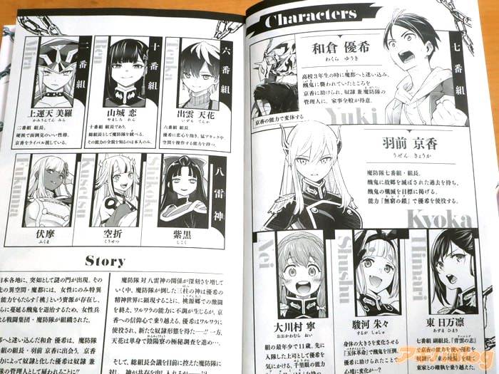 画像]:「魔都精兵のスレイブ」17巻巻頭あらすじ＆登場人物紹介