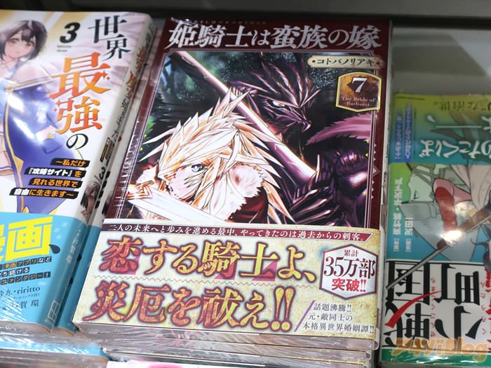 画像]:COMIC ZIN秋葉原店の「姫騎士は蛮族の嫁」7巻