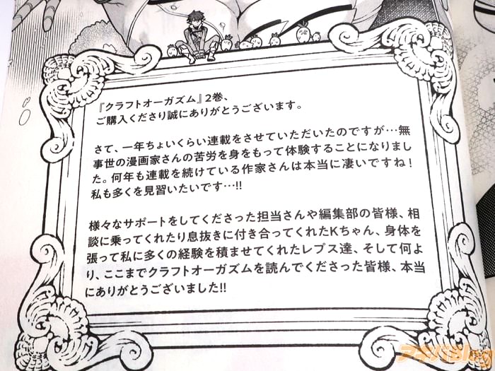 画像]:「クラフトオーガズム」2巻の後書き