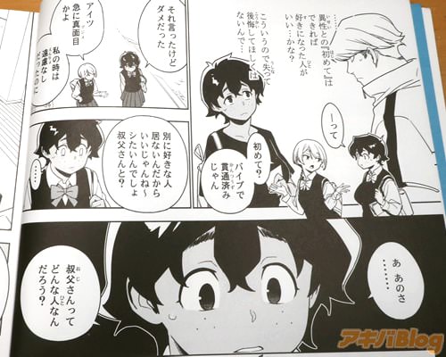「あ、あのさ…叔父さんってどんな人なんだろう?」