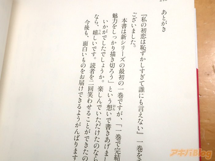 [画像]「私の初恋は恥ずかしすぎて誰にも言えない」あとがき