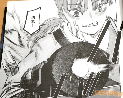 「ほれ!」