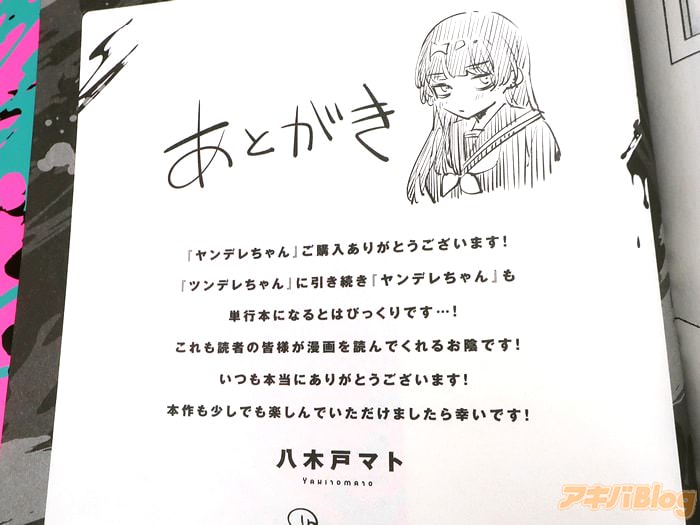 特典付き ヤンデレかと思ったらもっとヤベー女だった 1巻 著/八