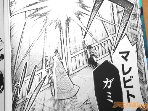 「マレビト」 「ガミ」