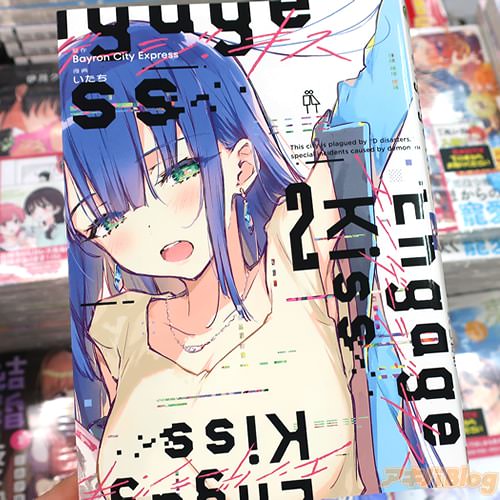 いたちがコミカライズ「Engage Kiss」2巻