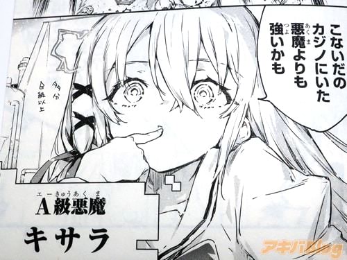 「カジノにいた悪魔よりも強いかも」