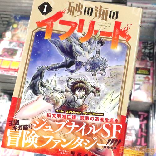飛高達哉の漫画「砂の海のイフリート」1巻