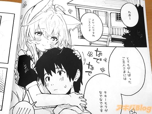 「キキーモラがなでなでです」