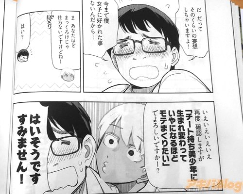 「チート持ち美少年に生まれ変わって、いやになるほどモテまくりたい」