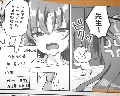 「なんですか、このふざけたお金の管理は?」