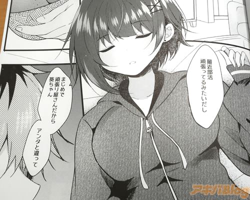 「最近部活頑張ってるみたいだし」