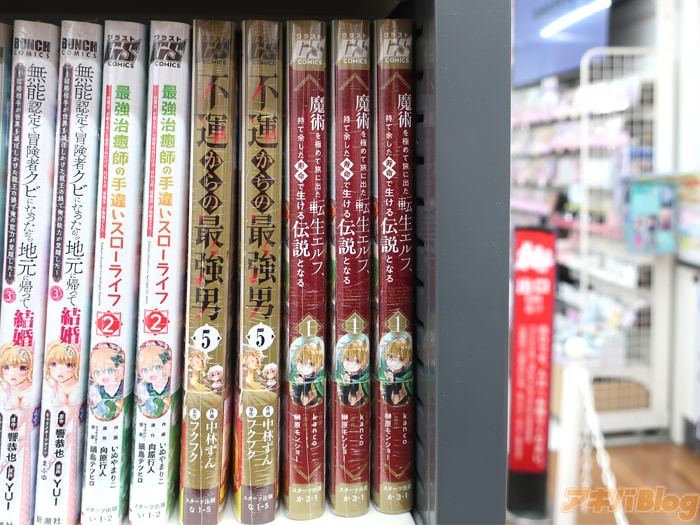 [画像]:ゲーマーズ本店の「魔術を極めて旅に出た転生エルフ、持て余した寿命で生ける伝説となる」1巻