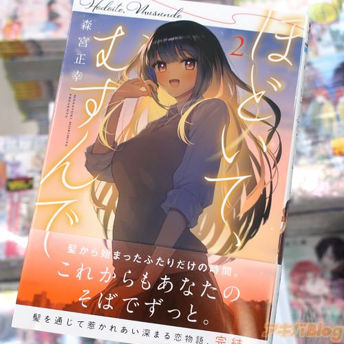 森宮正幸の漫画「ほどいて、むすんで」2巻