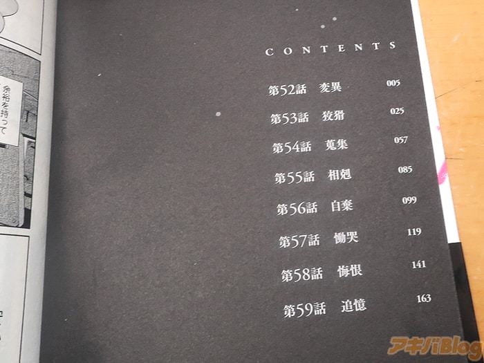 [画像]:「君に愛されて痛かった」8巻の目次