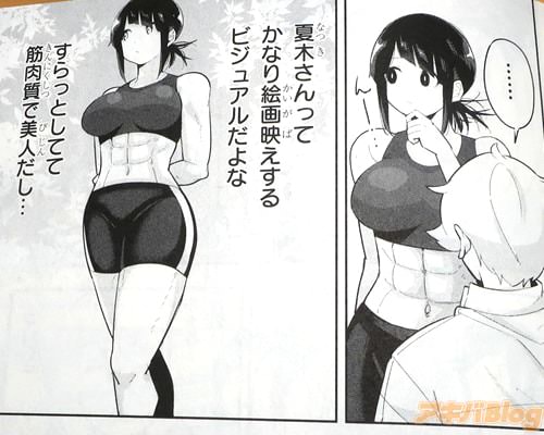 彼女のそれにやられてる最終2巻 「スタイル抜群かつ腹筋バキバキ女子！」 : アキバBlog