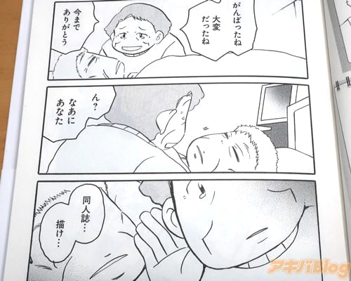 「同人誌…描け…」