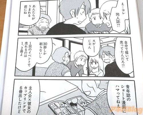 「え…コレ、同人誌!?」