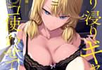 【電子エロ同人紹介シリーズ】 「入り浸りギャルにま◯こ使わせて貰う話３」。がっつきチ◯ポの寝バック種付けプレスで想定外の快感に撃沈アクメ！