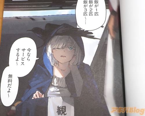 「今ならサービスするよ〜」