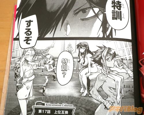 転生コロシアム　エロ 