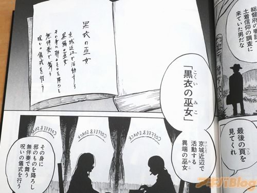 「京城近辺で活動する異端の巫女」